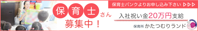 かたつむりランド 保育士募集