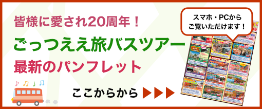 最新のチラシはこちらから