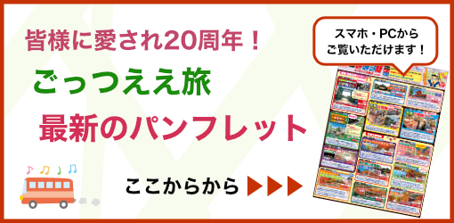 最新のチラシはこちらから