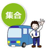 集合