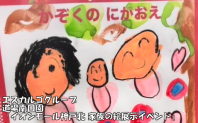 かたつむりランド道場南口園家族の絵展示イベント