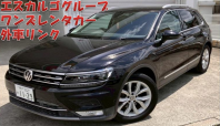 ワンズレンタカー外車まとめ